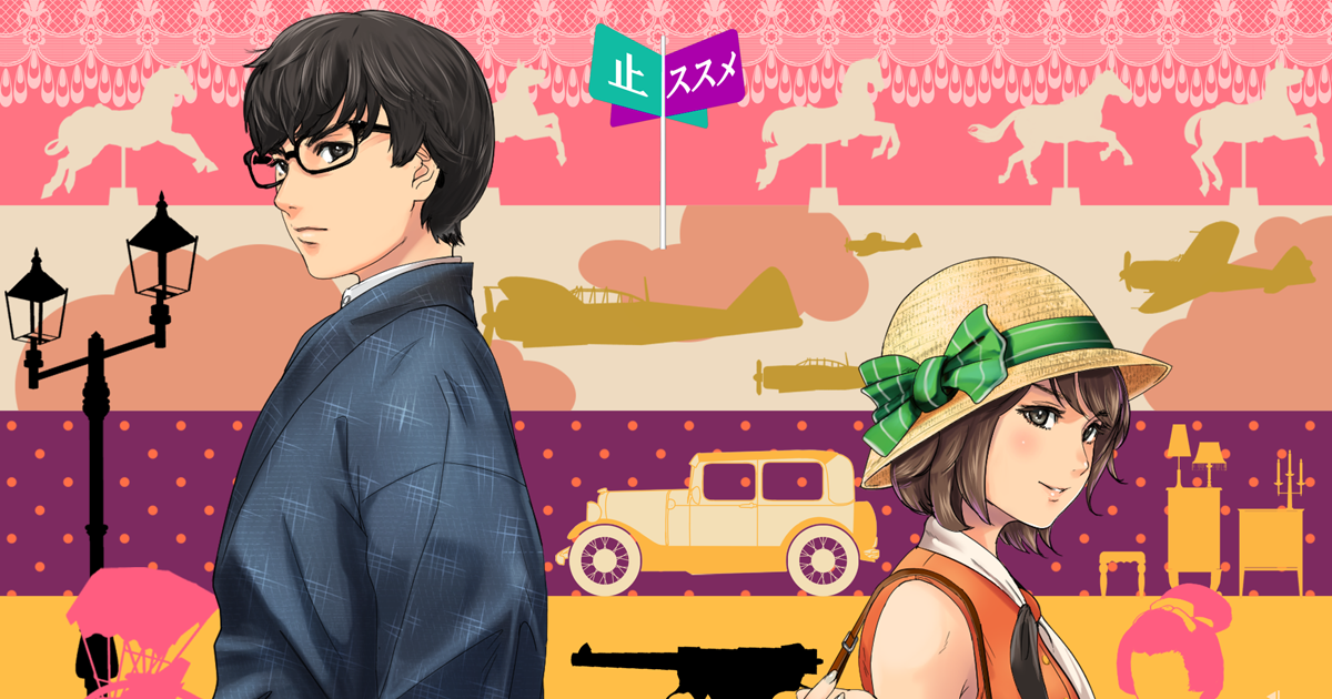 創作小説「東京フラッパーガール」表紙